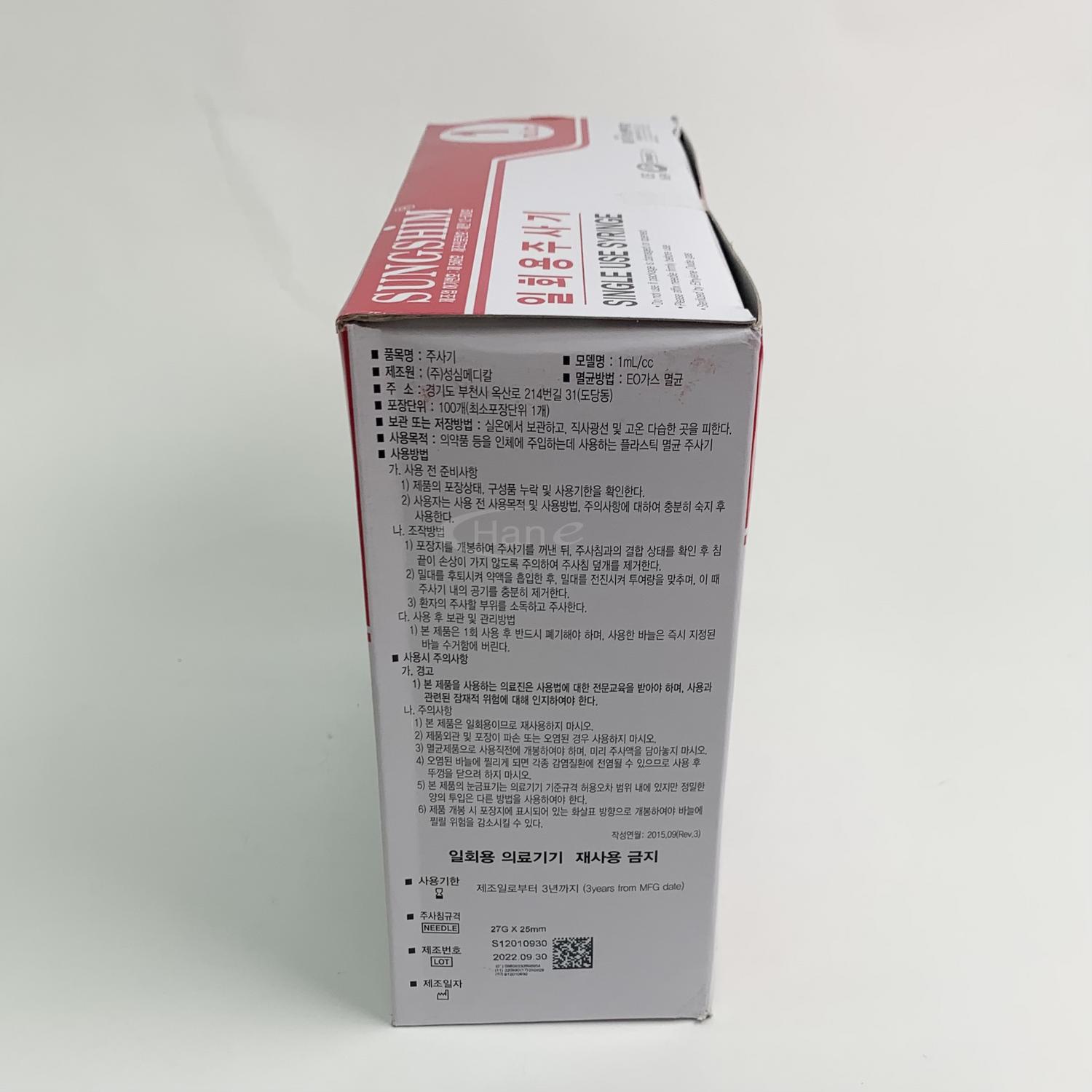 [성심]일회용주사기 (1cc27G*13mm)