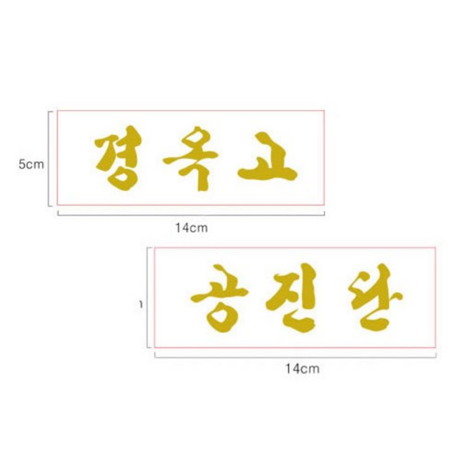 [한의]투명 상자 스티커