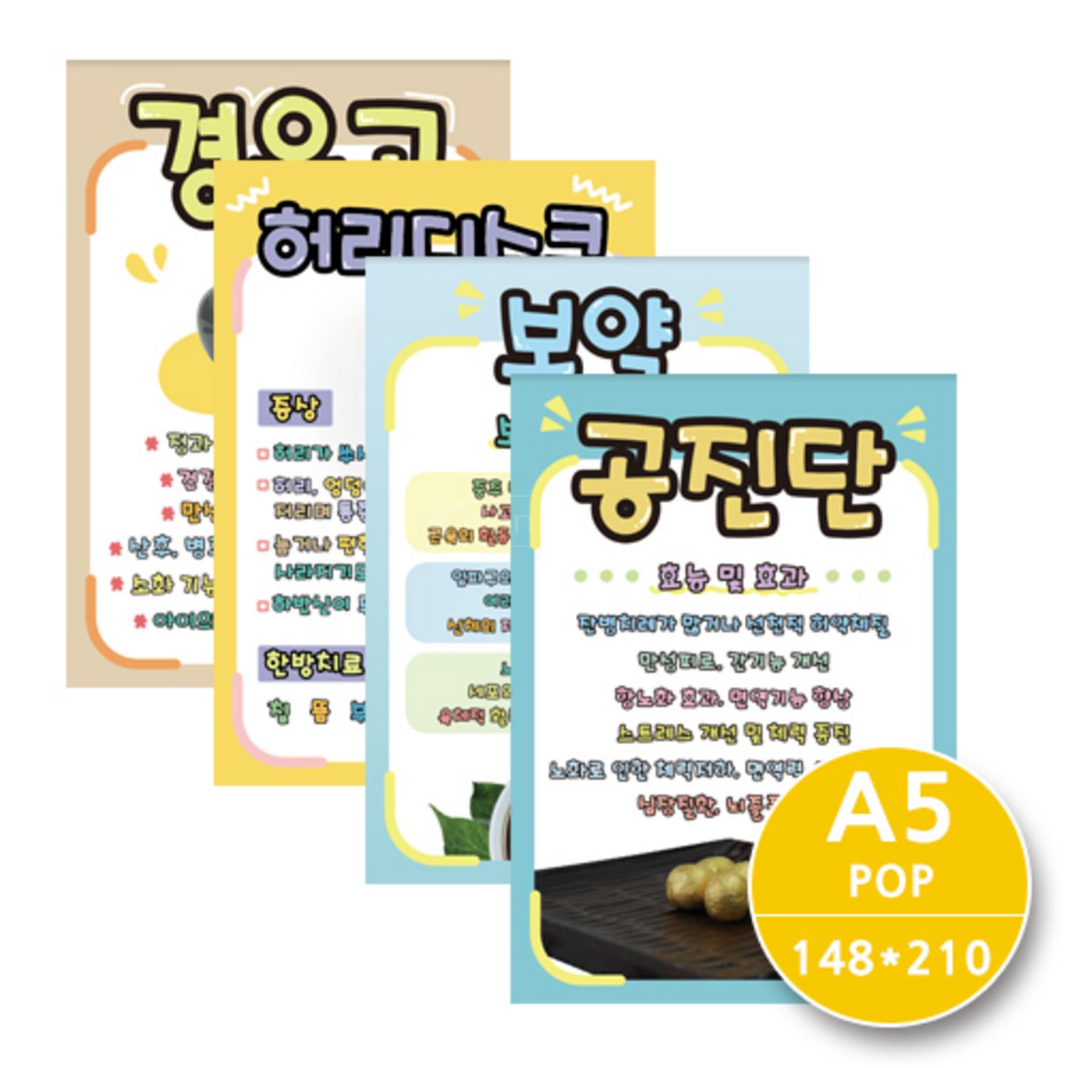 [한의]POP 57종류(A5)