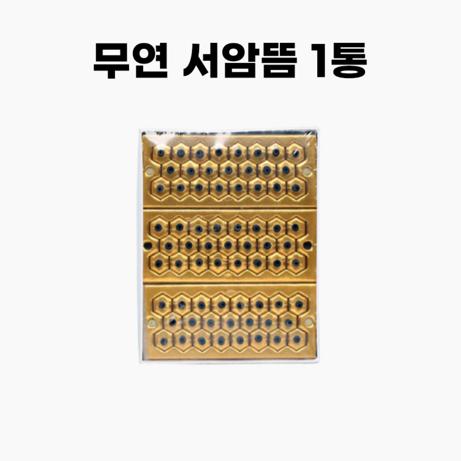 [쑥마을] 서암뜸 무연(207개입)