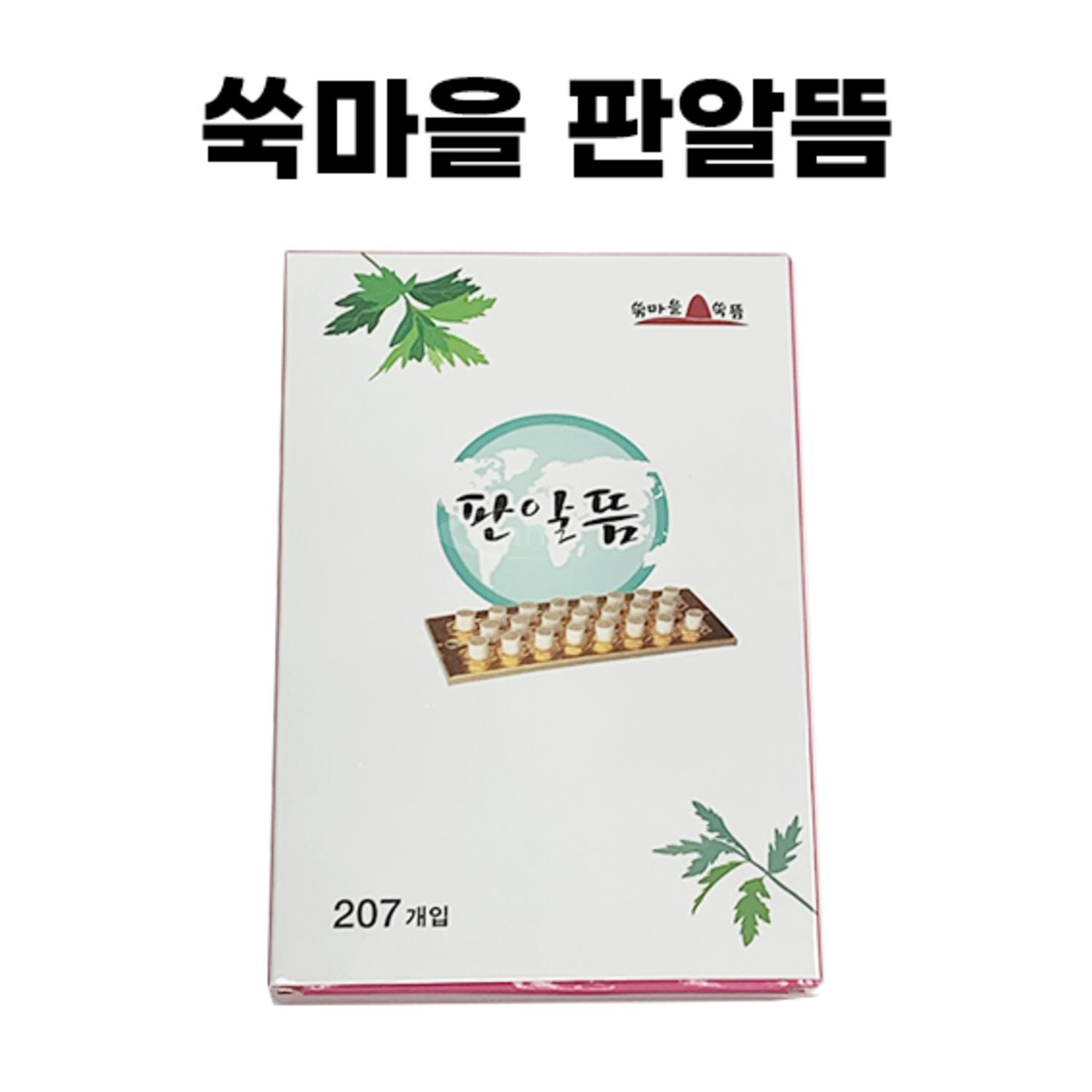 [쑥마을] 판 알뜸 1통 (207개입)