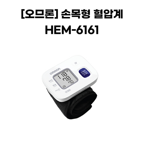 [오므론]손목형혈압계 HEM-6161