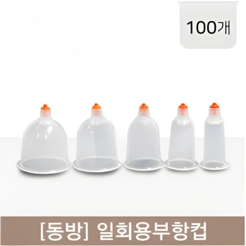 [동방]일회용부항컵1~5호 (100개)