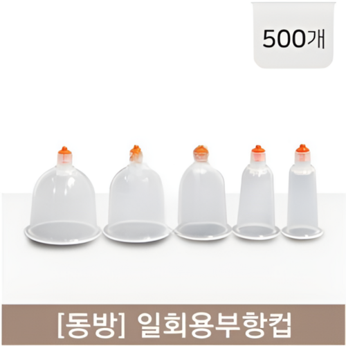 [동방]일회용부항컵1~5호 (500개)