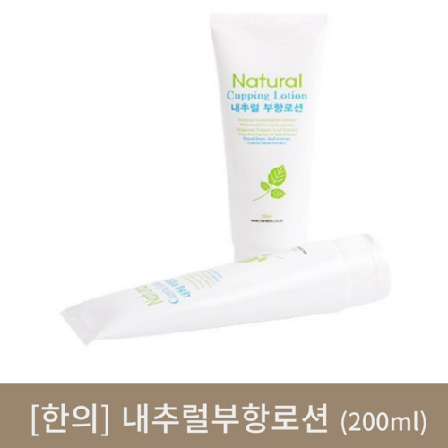 [한의]내추럴부항로션 (200ml)