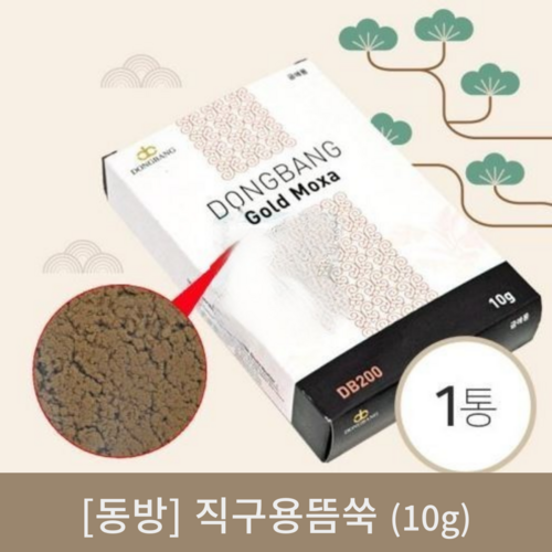 [동방]직구용뜸쑥(10g)