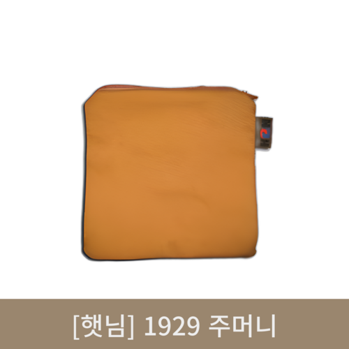 [햇님]1929 주머니