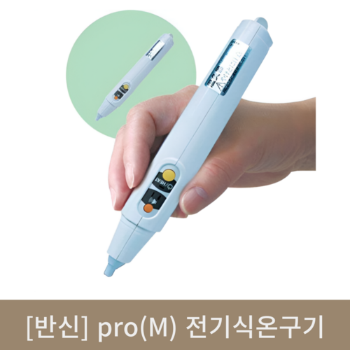 반신 pro(M) 전기식온구기