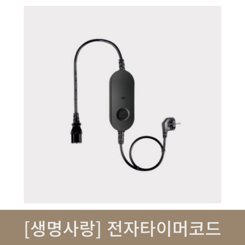 [생명사랑]전자타이머코드