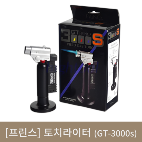 [프린스]토치라이터(GT-3000s)