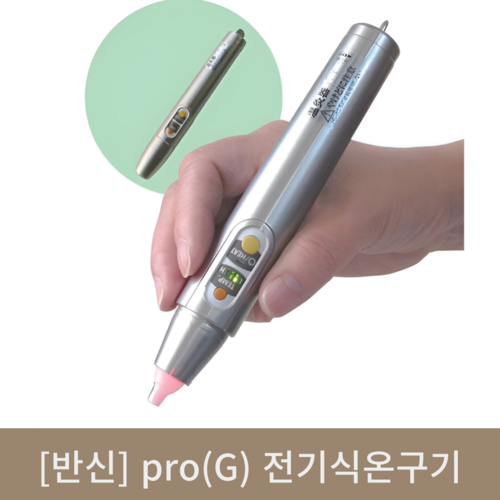 [반신]pro(G)전기식온구기