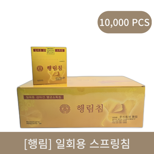 [행림]일회용스프링침 10box (10000pcs)