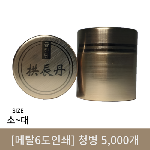 [메탈6도인쇄]청병 5000개