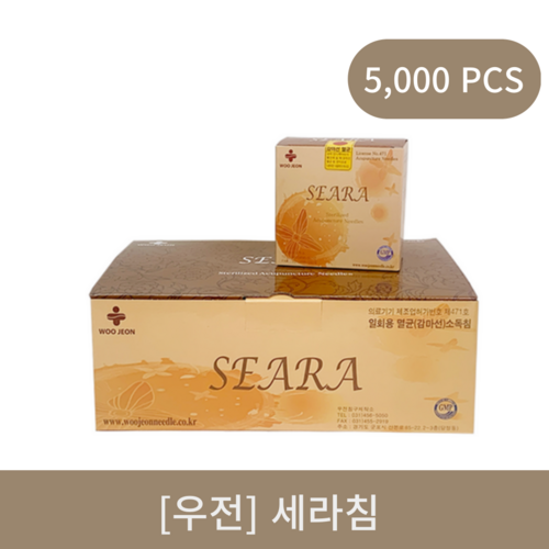 [우전]세라침 5000쌈