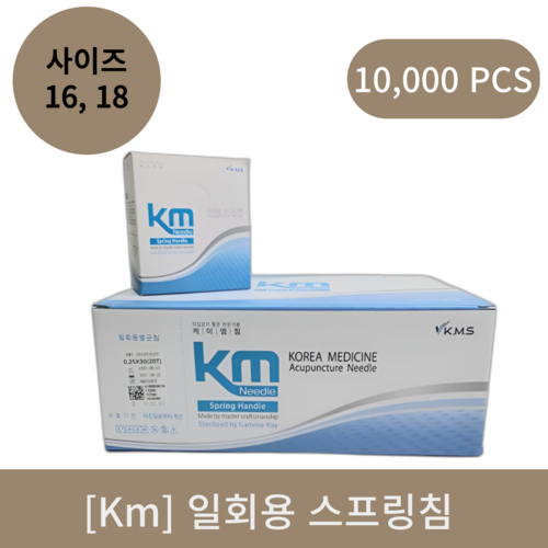 [Km]일회용스프링침 10box (10000pcs)