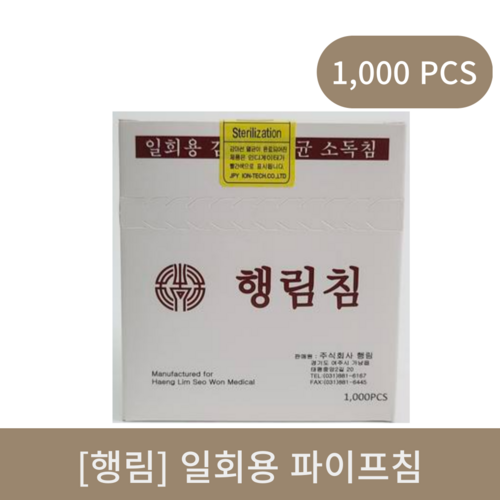 [행림]일회용파이프침 (1000pcs)