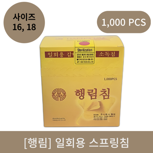 [행림]일회용스프링침 1box (1000pcs)