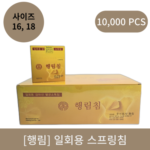 [행림]일회용스프링침 10box (10000pcs)