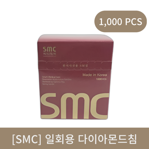 [smc]일회용다이아몬드침 1통 (1000pcs)