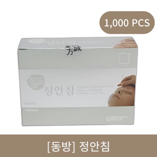 [동방]정안침 1box (1000pcs)