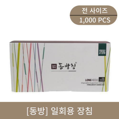 [동방]일회용장침 1box (1000pcs)