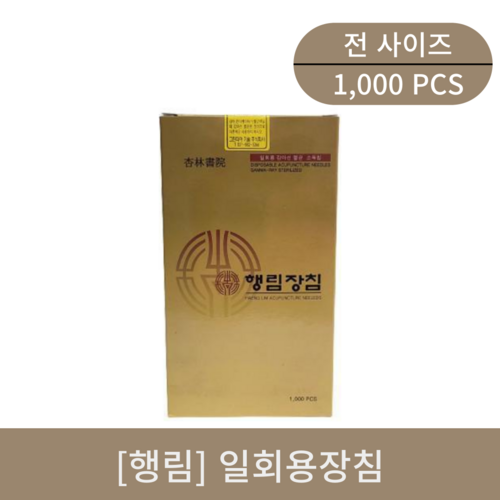 [행림]일회용장침 1box (1000pcs)