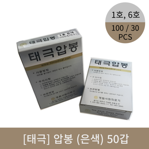 [태극]압봉50갑 (은색)