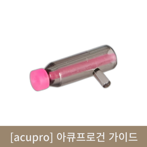 [acupro]아큐프로건가이드