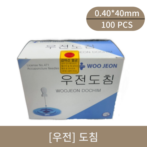 [우전]도침 (0.40*40mm)