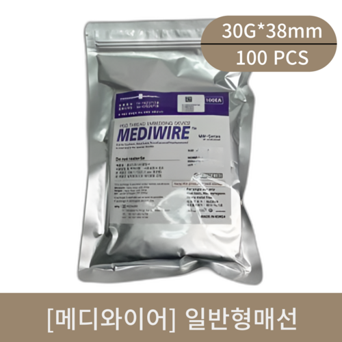 [메디와이어]일반형매선 (30G*38mm)