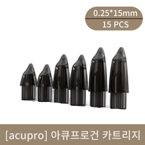 [acupro]아큐프로건카트리지 (0.25*15mm)