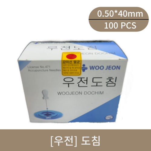 [우전]도침 (0.50*40mm)