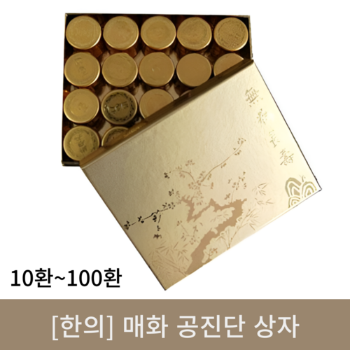 [한의]매화 공진단상자 (10환~100환)