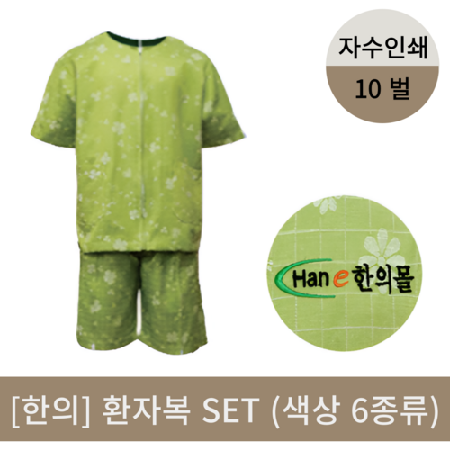 [자수인쇄]환자복 상의,하의 SET 10벌  