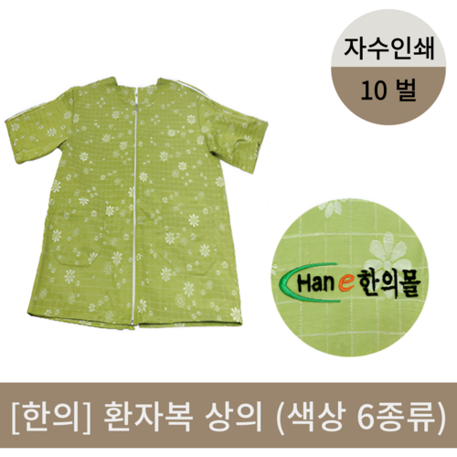 [자수인쇄]환자복 상의만 10벌