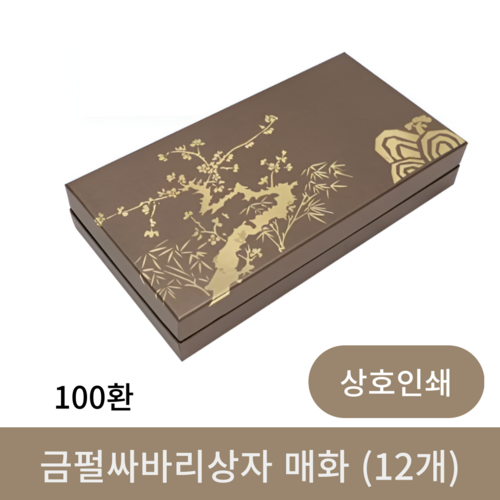 [상호인쇄]금펄싸바리상자 매화 100환(12개)