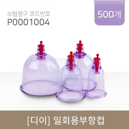 [디이]일회용부항컵1~4호 (500개)