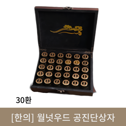 [한의]월넛우드 공진단상자 (30환)