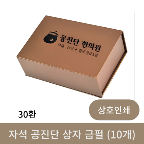 [상호인쇄]자석공진단상자 금펄 30환(10개)