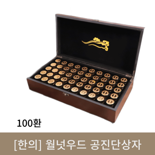 [한의]월넛우드 공진단상자 (100환)