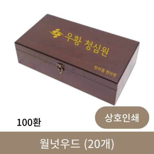 [상호인쇄]월넛우드 100환(20개)