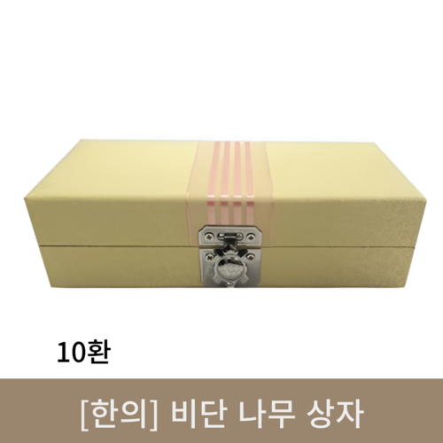 [한의]비단 나무 상자 (10환)