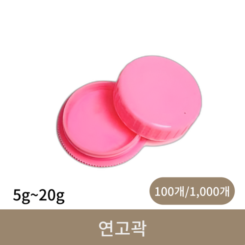 연고곽 (5g~20g)