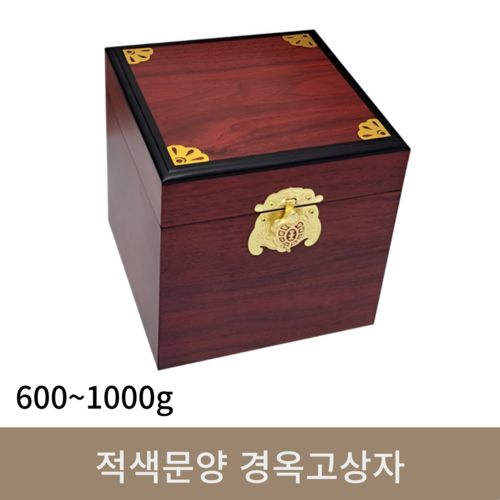 적색문양 경옥고나무상자 600g/1kg