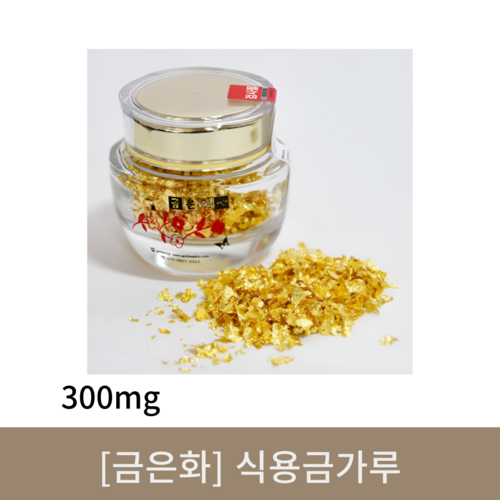 [금은화]식용금가루 (300mg)