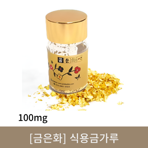 [금은화]식용금가루 (100mg)