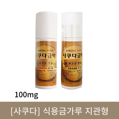 [사쿠다]식용금가루 지관형 (100mg)