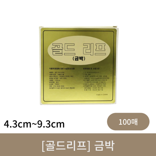 [골드리프]금박 (4.3cm~9.3cm)