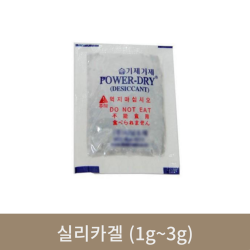 실리카겔 (1g~3g)