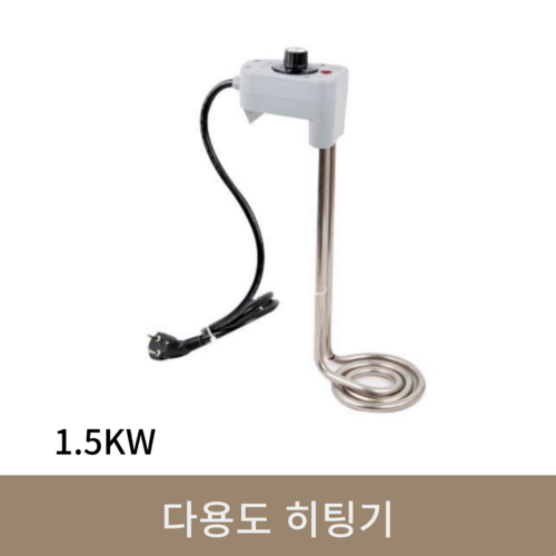 다용도 히팅기 1.5KW